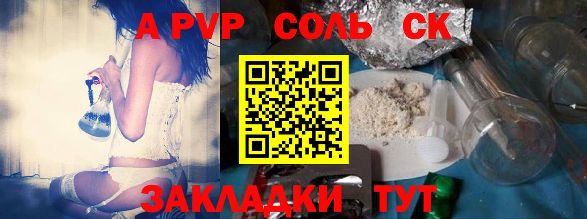 Alfa_PVP Соль Десногорск