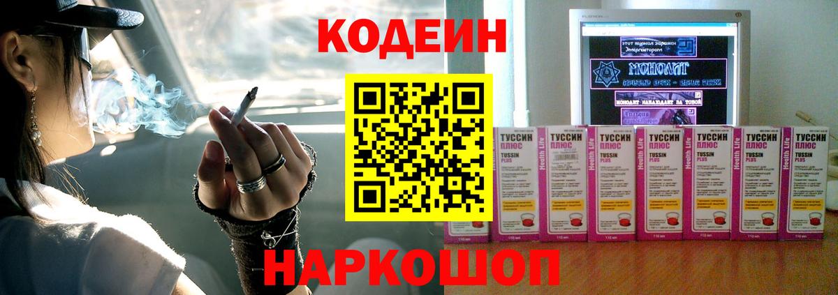 Кодеиновый сироп Lean напиток Lean (лин) Десногорск