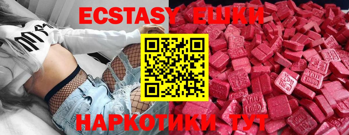 Ecstasy 99%  Вход с VPN  ЭКСТАЗИ круглые  ЭКСТАЗИ  Десногорск 