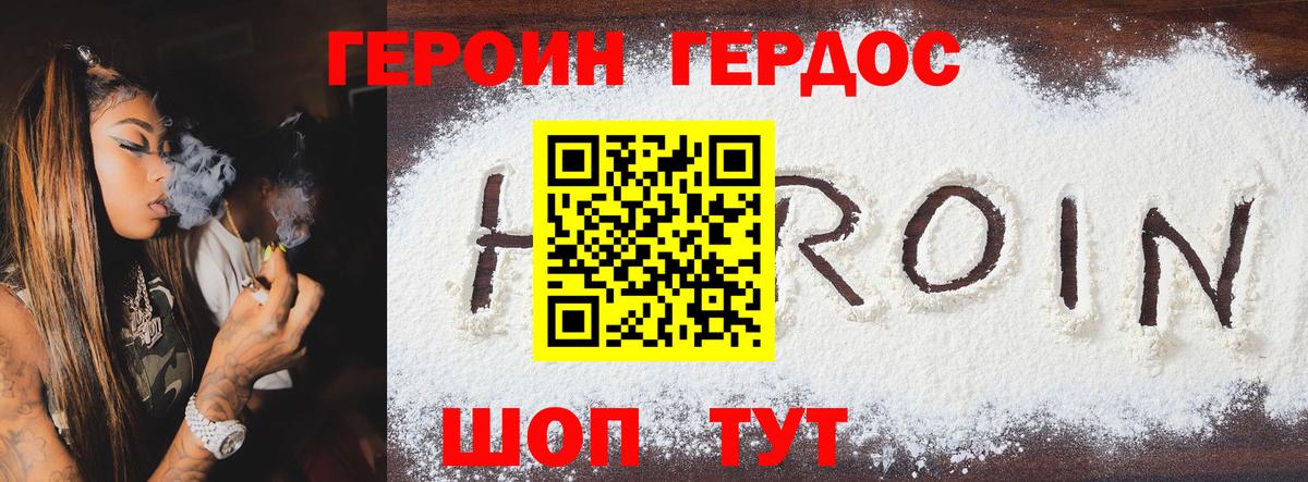 ГЕРОИН Афган Десногорск