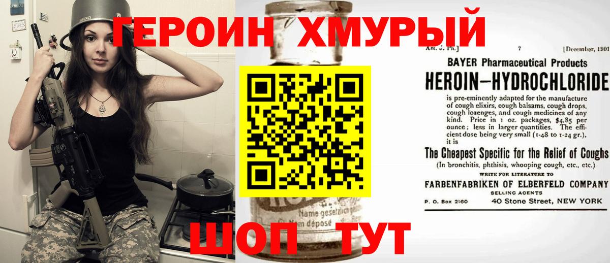 Героин хмурый  Вход с VPN  Десногорск 