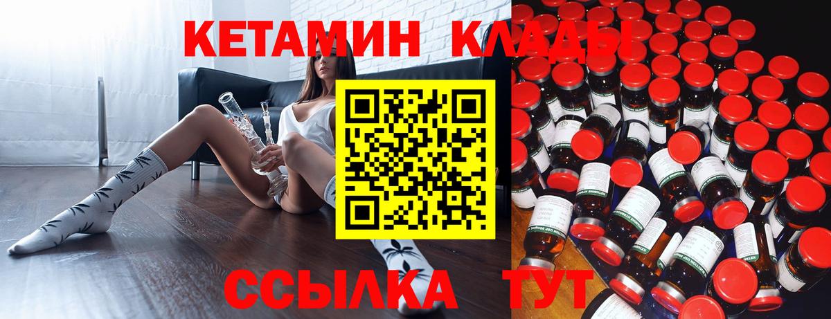 Десногорск  Кетамин VHQ  Вход с VPN 